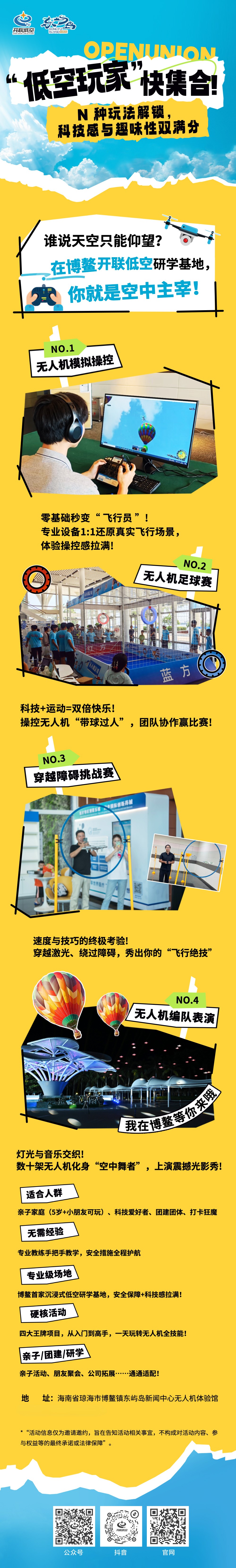 “低空玩家” 快集合！N 种玩法解锁，科技感与趣味性双满分